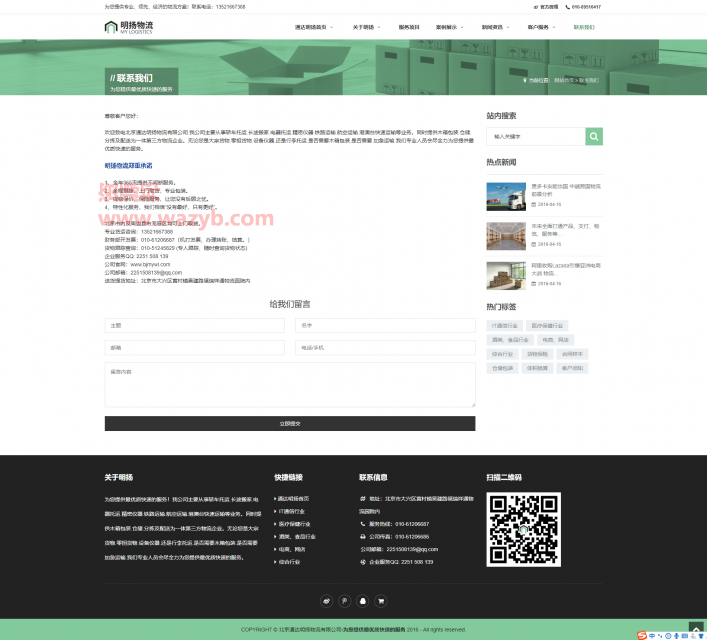 基于ThinkPHP框架开发的响应式物流企业公司网站源码_支持PC端+WAP手机端自适应插图6