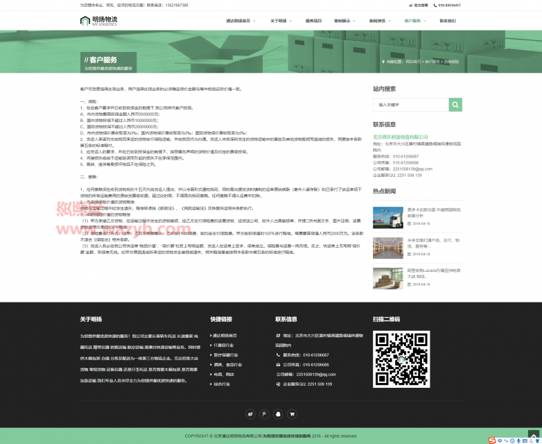 基于ThinkPHP框架开发的响应式物流企业公司网站源码_支持PC端+WAP手机端自适应插图7