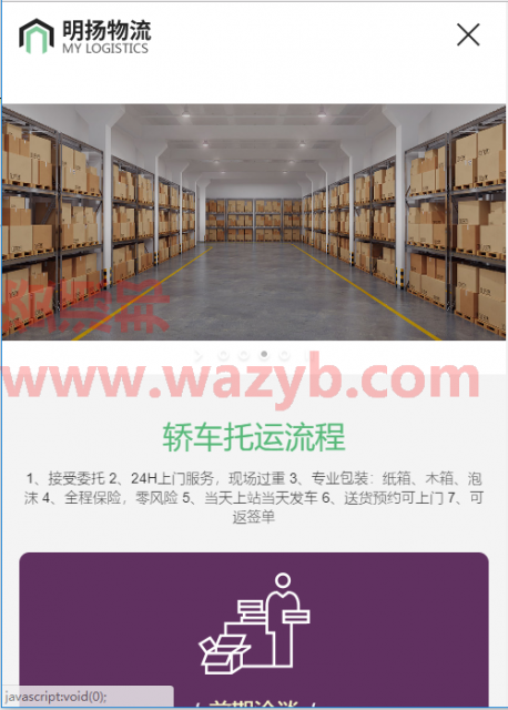 基于ThinkPHP框架开发的响应式物流企业公司网站源码_支持PC端+WAP手机端自适应插图8