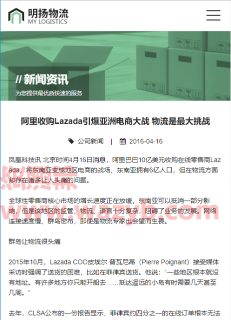 基于ThinkPHP框架开发的响应式物流企业公司网站源码_支持PC端+WAP手机端自适应插图10