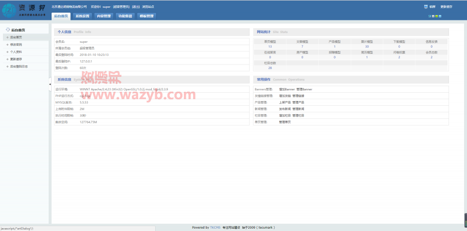 基于ThinkPHP框架开发的响应式物流企业公司网站源码_支持PC端+WAP手机端自适应插图11
