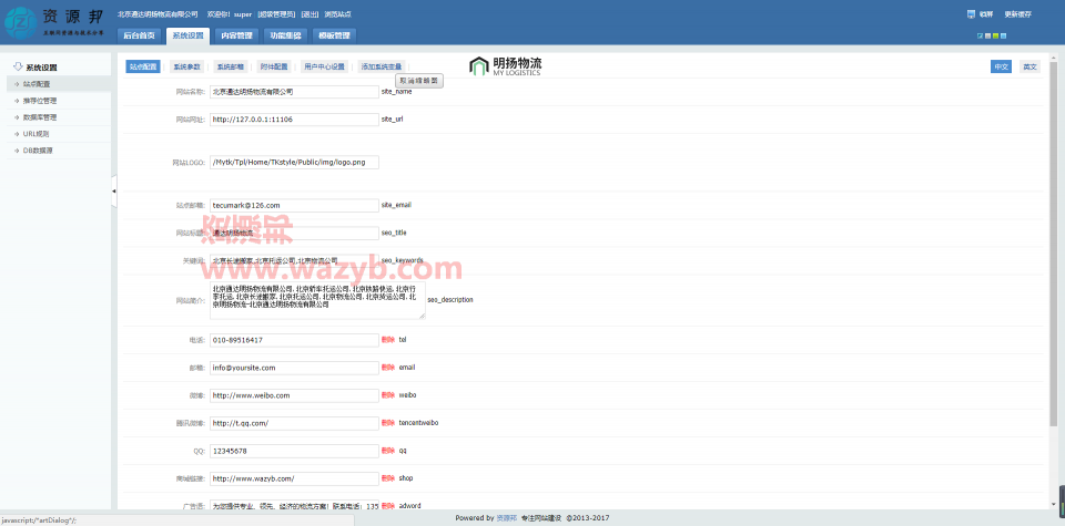 基于ThinkPHP框架开发的响应式物流企业公司网站源码_支持PC端+WAP手机端自适应插图12