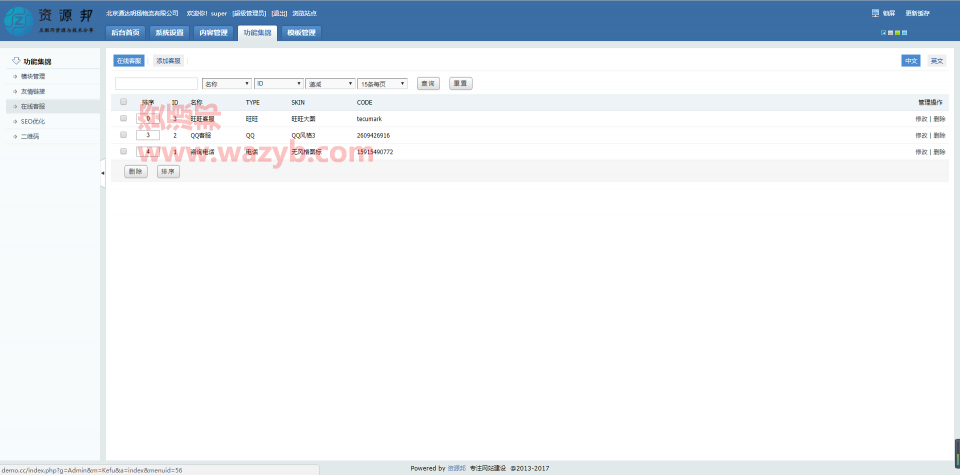 基于ThinkPHP框架开发的响应式物流企业公司网站源码_支持PC端+WAP手机端自适应插图15