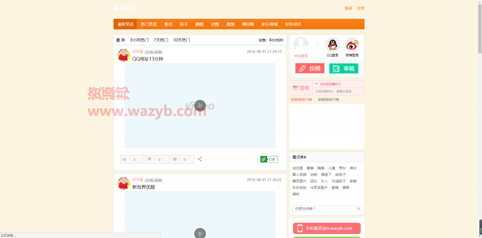 基于ThinkPHP框架开发仿糗事百科笑话系统PHP源码_包含6套PC端模板+1套WAP手机端模板+积分商城+QQ/微博登录插图2