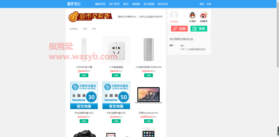 基于ThinkPHP框架开发仿糗事百科笑话系统PHP源码_包含6套PC端模板+1套WAP手机端模板+积分商城+QQ/微博登录插图5