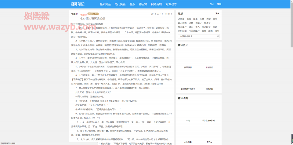 基于ThinkPHP框架开发仿糗事百科笑话系统PHP源码_包含6套PC端模板+1套WAP手机端模板+积分商城+QQ/微博登录插图6