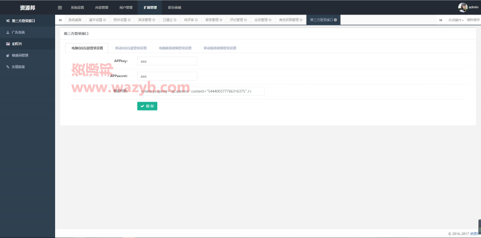 基于ThinkPHP框架开发仿糗事百科笑话系统PHP源码_包含6套PC端模板+1套WAP手机端模板+积分商城+QQ/微博登录插图13