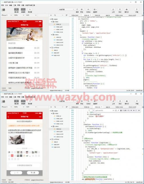 基于ThinkPHP开发后台的仿网易新闻资讯系统微信小程序源码插图2