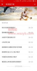 基于ThinkPHP开发后台的仿网易新闻资讯系统微信小程序源码-Ai搜码网