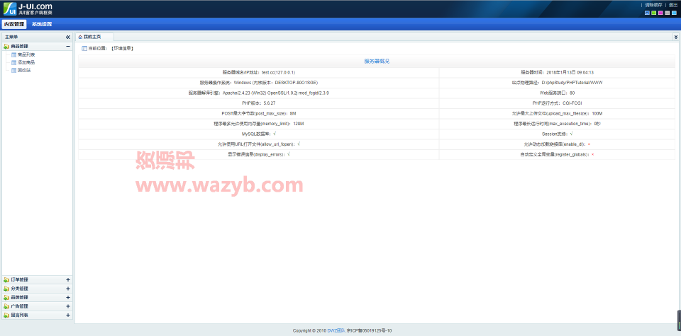基于ThinkPHP框架开发的仿ZOL中关村商城系统源码插图2