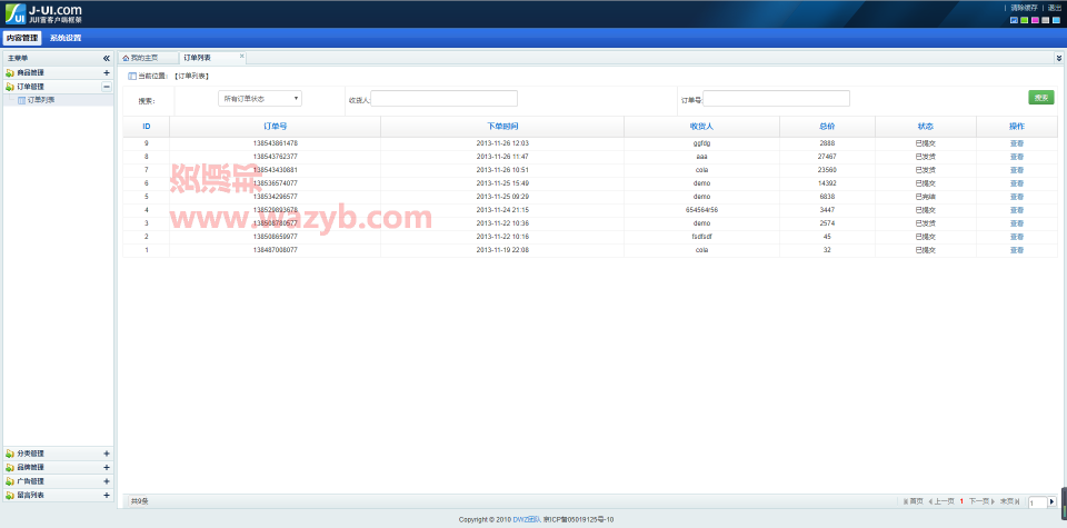 基于ThinkPHP框架开发的仿ZOL中关村商城系统源码插图3