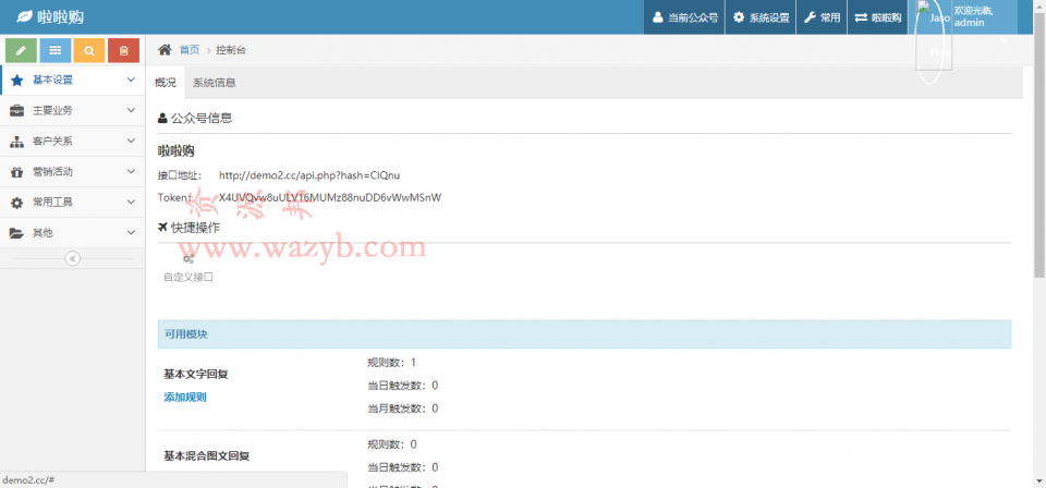 最新微信三级分销系统PHP源码+后台ACE模板+优惠券插图2