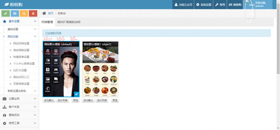 最新微信三级分销系统PHP源码+后台ACE模板+优惠券插图3