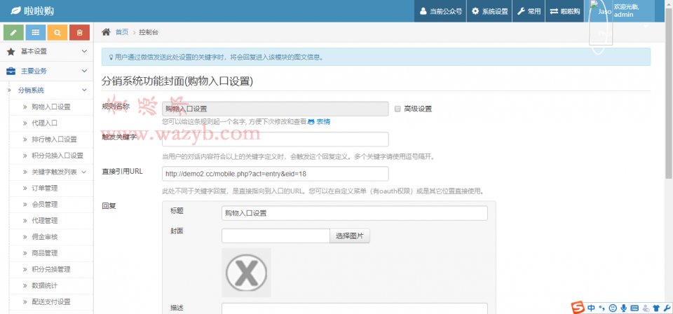 最新微信三级分销系统PHP源码+后台ACE模板+优惠券插图4