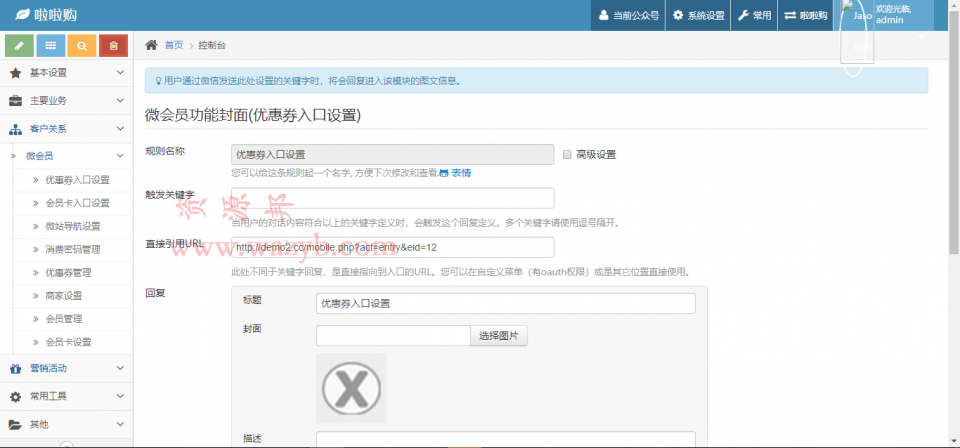 最新微信三级分销系统PHP源码+后台ACE模板+优惠券插图5