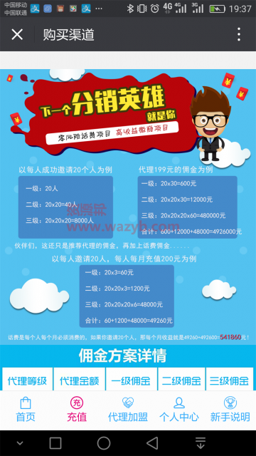 基于ThinkPHP框架开发的微信手机话费充值系统PHP源码+支持微信支付插图2