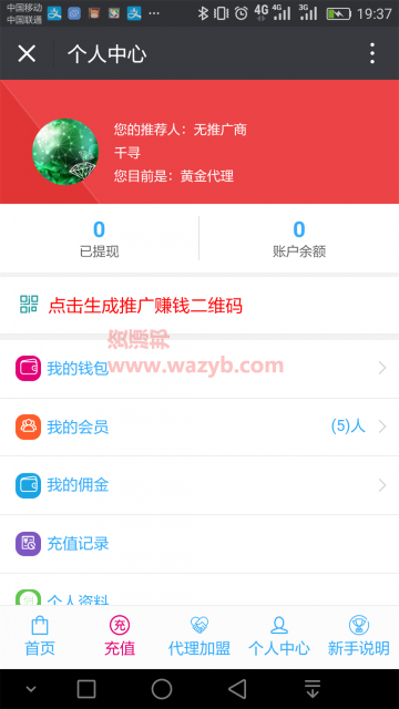 基于ThinkPHP框架开发的微信手机话费充值系统PHP源码+支持微信支付插图3