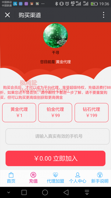 基于ThinkPHP框架开发的微信手机话费充值系统PHP源码+支持微信支付插图4