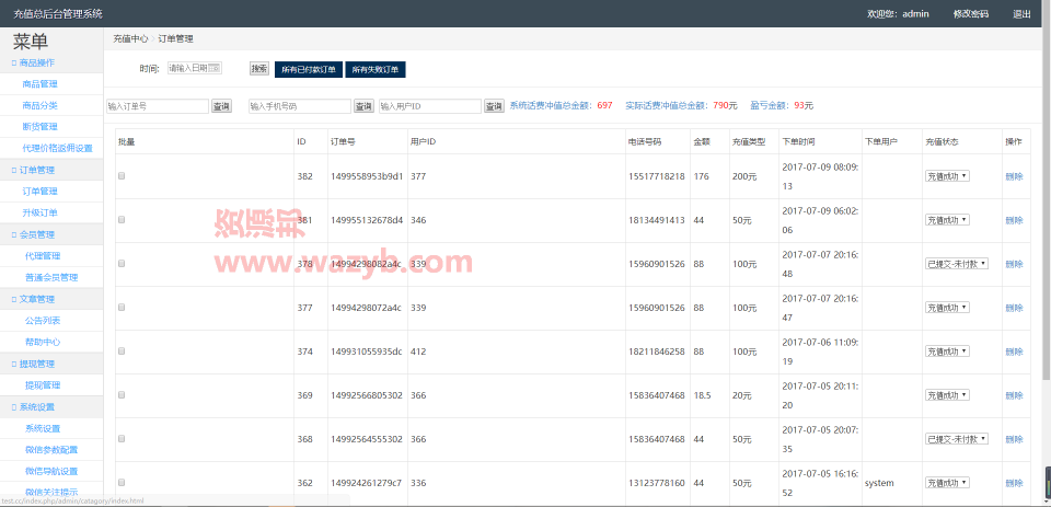基于ThinkPHP框架开发的微信手机话费充值系统PHP源码+支持微信支付插图6