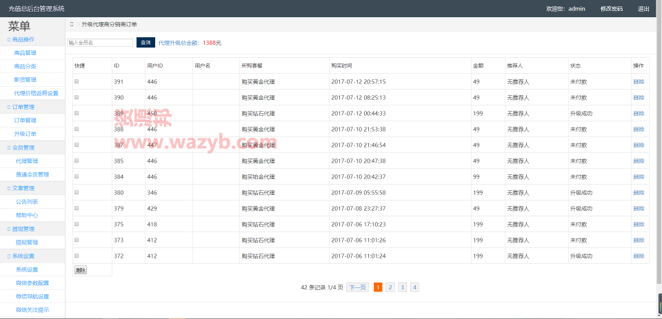 基于ThinkPHP框架开发的微信手机话费充值系统PHP源码+支持微信支付插图7