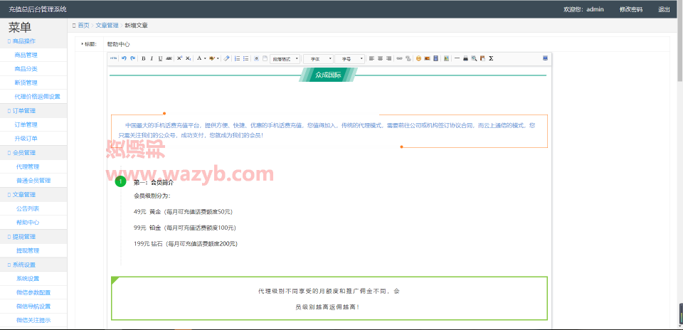 基于ThinkPHP框架开发的微信手机话费充值系统PHP源码+支持微信支付插图8