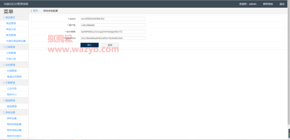 基于ThinkPHP框架开发的微信手机话费充值系统PHP源码+支持微信支付插图9