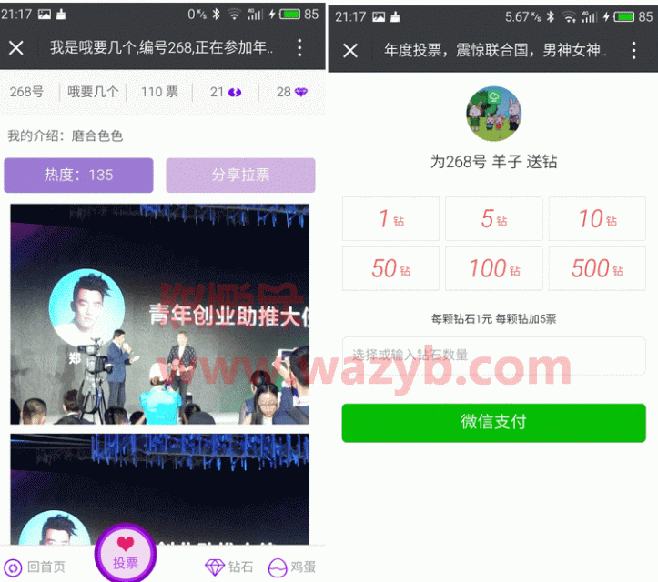 【微擎微赞模块】最新微信钻石投票5.33版本_一款会赚钱的投票，可以边吸粉边赚钱，牛逼好玩儿的投票活动插图1