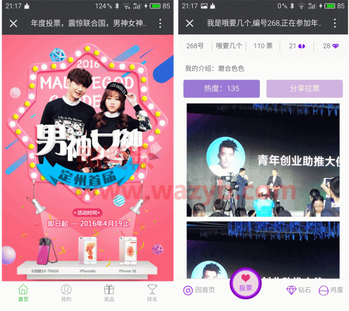 【微擎微赞模块】最新微信钻石投票5.33版本_一款会赚钱的投票，可以边吸粉边赚钱，牛逼好玩儿的投票活动-Ai搜码网
