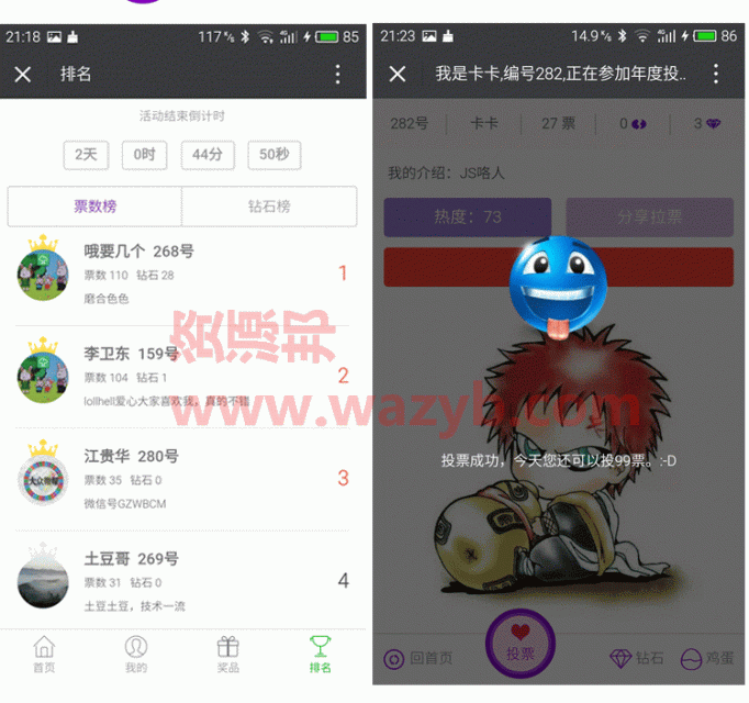 【微擎微赞模块】最新微信钻石投票5.33版本_一款会赚钱的投票，可以边吸粉边赚钱，牛逼好玩儿的投票活动插图2