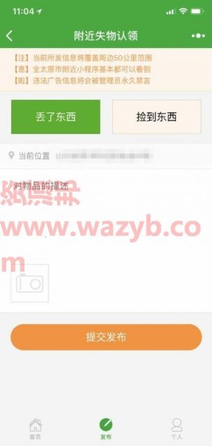 基于ThinkPHP框架开发的独立后台微信附近失物认领招领小程序源码插图1