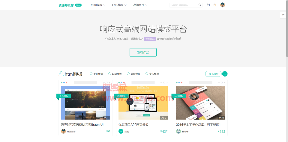 最新采用响应式设计漂亮的素材资源下载平台PHP源码_PC和WAP手机自适应界面+充值分成系统+支付宝接口-Ai搜码网