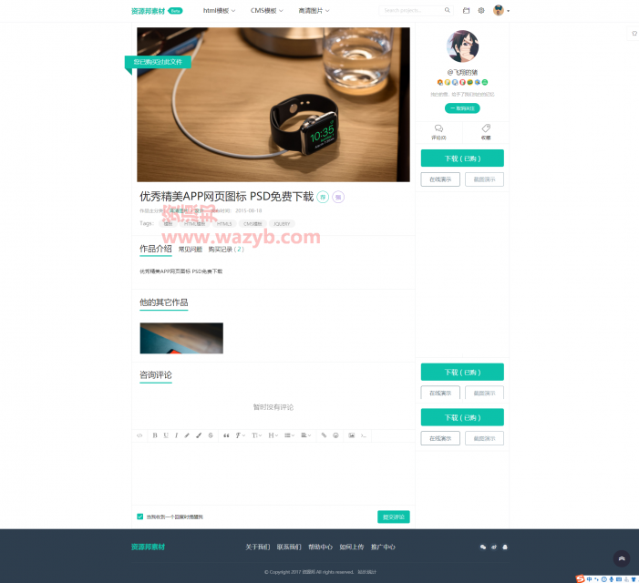 最新采用响应式设计漂亮的素材资源下载平台PHP源码_PC和WAP手机自适应界面+充值分成系统+支付宝接口插图4