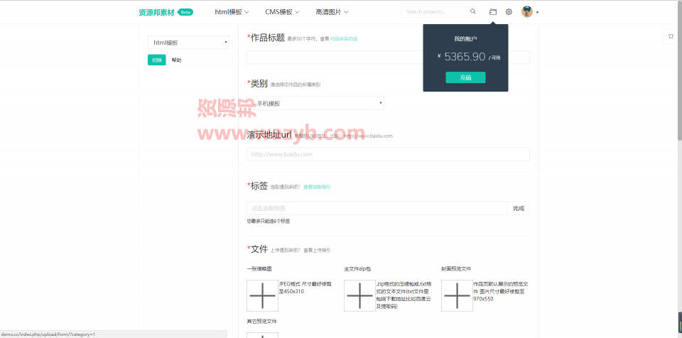 最新采用响应式设计漂亮的素材资源下载平台PHP源码_PC和WAP手机自适应界面+充值分成系统+支付宝接口插图5