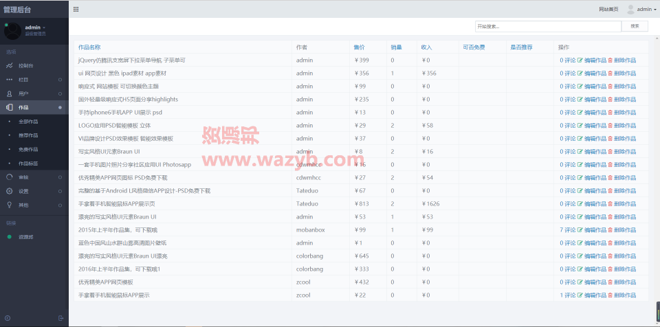 最新采用响应式设计漂亮的素材资源下载平台PHP源码_PC和WAP手机自适应界面+充值分成系统+支付宝接口插图10