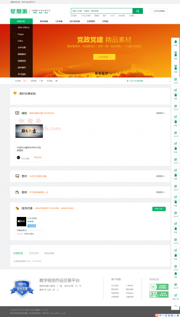 最新精仿我图网素材资源分享系统开源解密版源码_WAP手机自适应+任务系统+多支付接口插图1