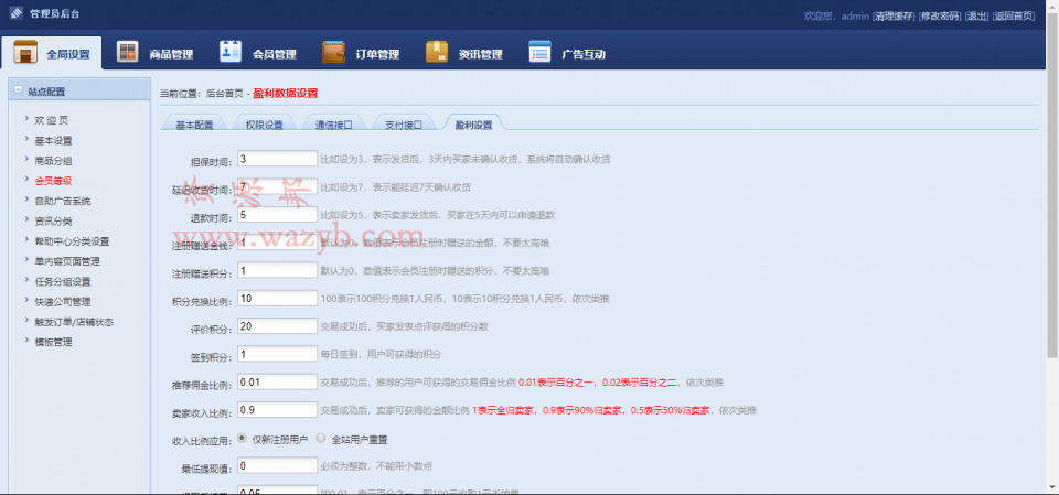 最新精仿我图网素材资源分享系统开源解密版源码_WAP手机自适应+任务系统+多支付接口插图4
