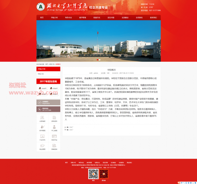 基于TP5框架开发的学校网站PHP源码|校园网站管理系统ThinkPHP源码一键安装版插图2