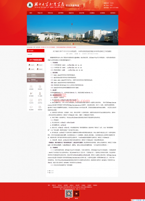 基于TP5框架开发的学校网站PHP源码|校园网站管理系统ThinkPHP源码一键安装版插图4