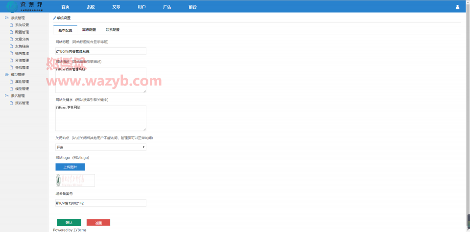 基于TP5框架开发的学校网站PHP源码|校园网站管理系统ThinkPHP源码一键安装版插图6