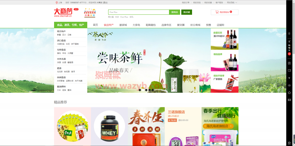 大商创v2.4.3多用户B2B2C商城系统全开源破解版源码+微信商城+WAP手机端+微分销+拼团+分销模块插图1