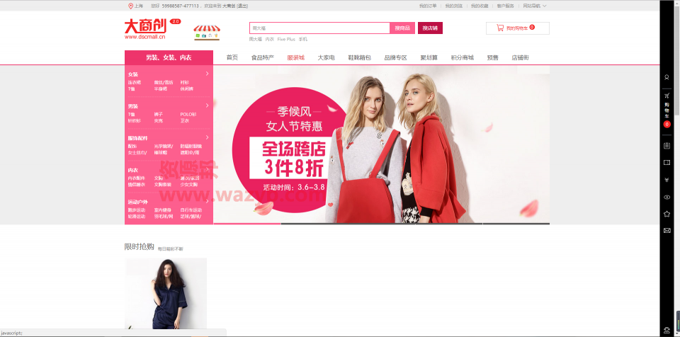 大商创v2.4.3多用户B2B2C商城系统全开源破解版源码+微信商城+WAP手机端+微分销+拼团+分销模块插图2