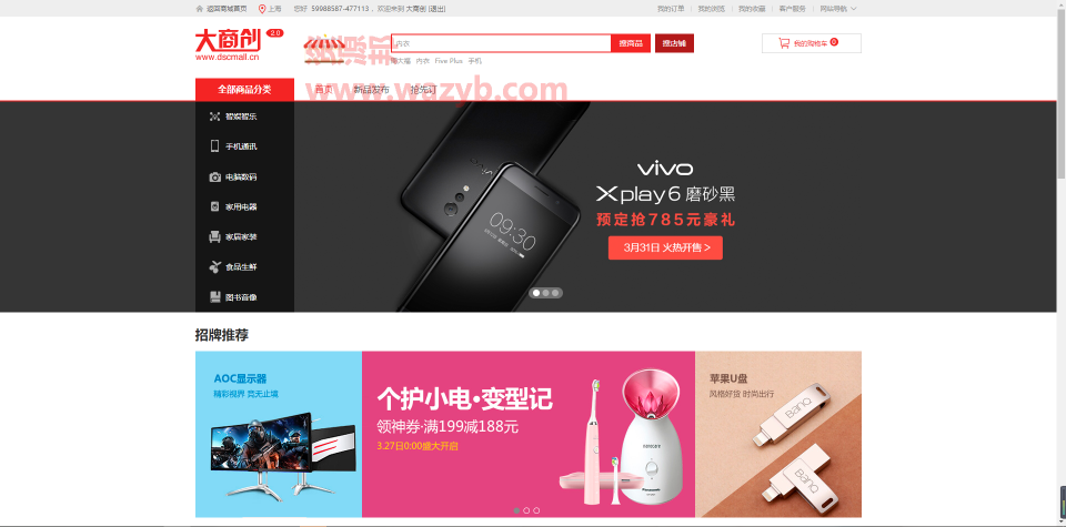 大商创v2.4.3多用户B2B2C商城系统全开源破解版源码+微信商城+WAP手机端+微分销+拼团+分销模块插图5