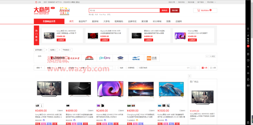 大商创v2.4.3多用户B2B2C商城系统全开源破解版源码+微信商城+WAP手机端+微分销+拼团+分销模块插图6