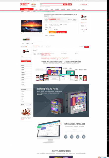 大商创v2.4.3多用户B2B2C商城系统全开源破解版源码+微信商城+WAP手机端+微分销+拼团+分销模块插图7
