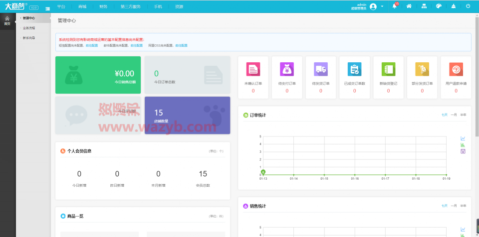 大商创v2.4.3多用户B2B2C商城系统全开源破解版源码+微信商城+WAP手机端+微分销+拼团+分销模块插图9