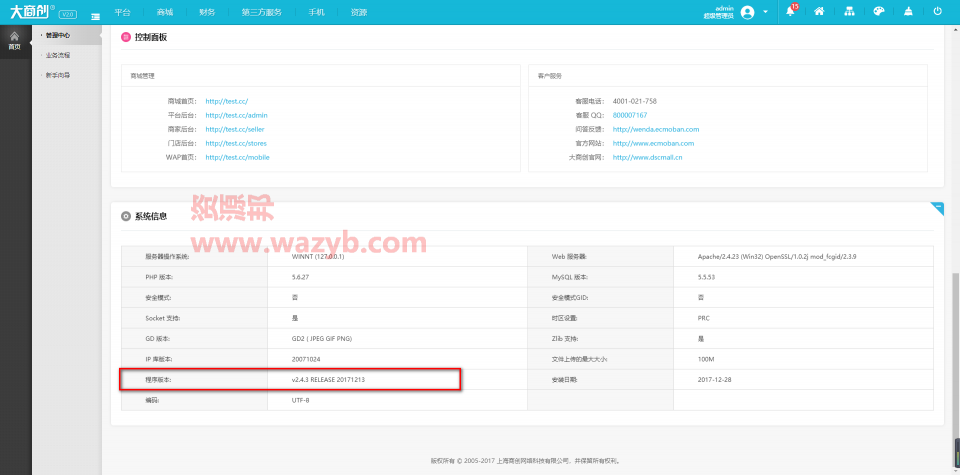 大商创v2.4.3多用户B2B2C商城系统全开源破解版源码+微信商城+WAP手机端+微分销+拼团+分销模块插图10