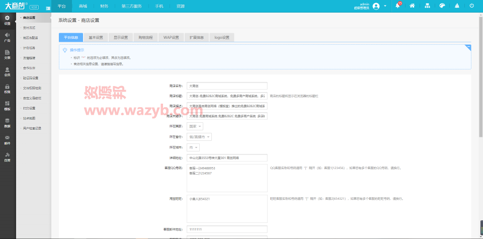 大商创v2.4.3多用户B2B2C商城系统全开源破解版源码+微信商城+WAP手机端+微分销+拼团+分销模块插图11