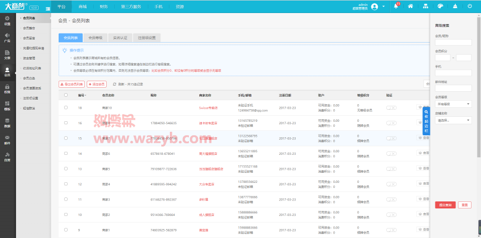 大商创v2.4.3多用户B2B2C商城系统全开源破解版源码+微信商城+WAP手机端+微分销+拼团+分销模块插图12