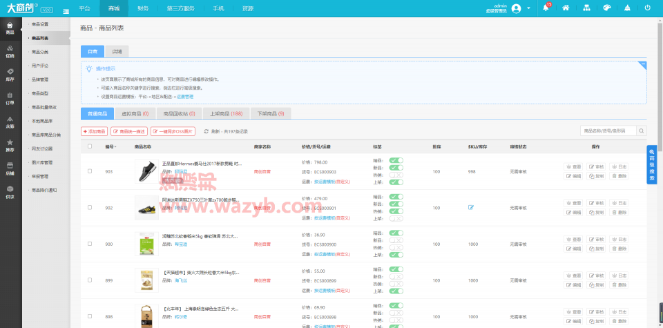 大商创v2.4.3多用户B2B2C商城系统全开源破解版源码+微信商城+WAP手机端+微分销+拼团+分销模块插图13