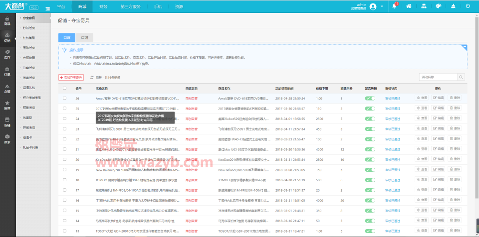 大商创v2.4.3多用户B2B2C商城系统全开源破解版源码+微信商城+WAP手机端+微分销+拼团+分销模块插图14